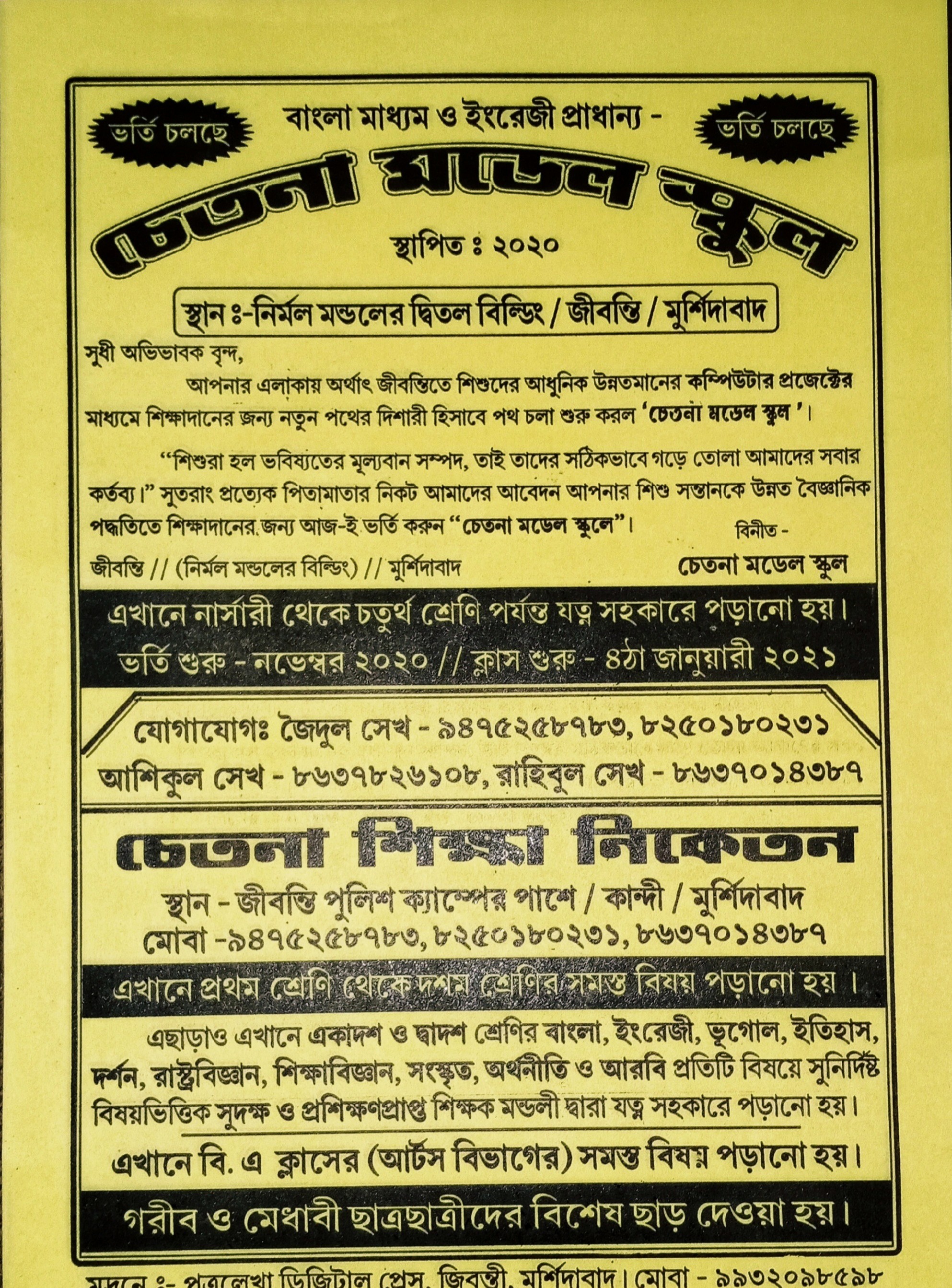 চেতনা 